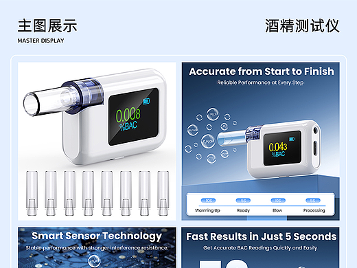 酒精测试仪套图
