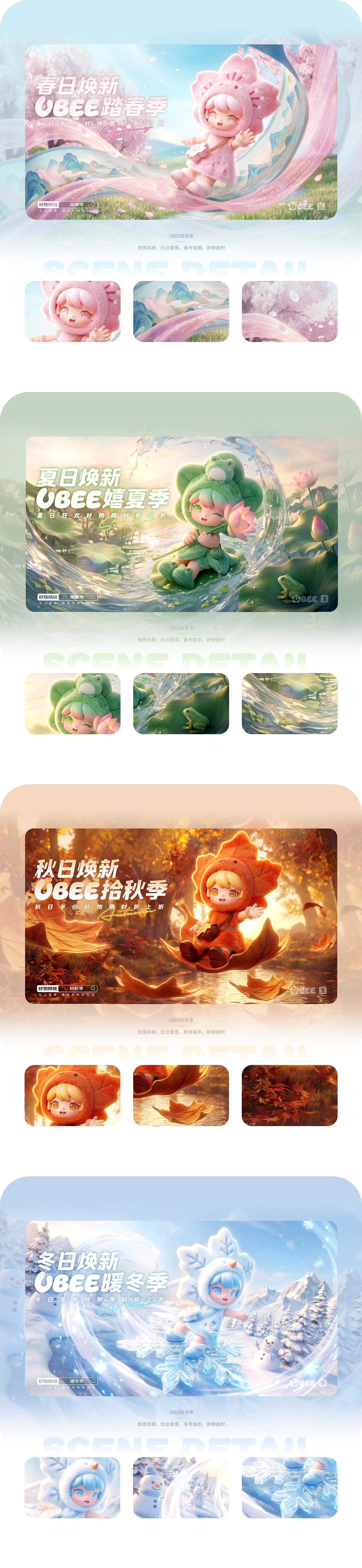 IP形象设计| UBEE悠比  悠悠风物  比比皆是