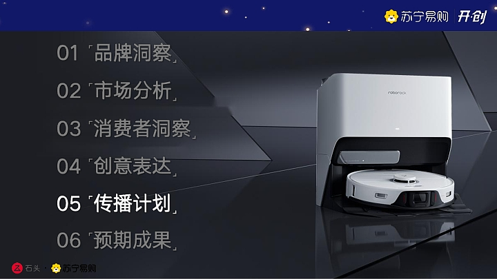 石头扫地机器人整合营销策划（图ZNDA0MTczNDI0） - PPT/Keynote - 站酷设计师solighting原创素材 - 站酷ZCOOL