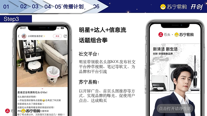 石头扫地机器人整合营销策划（图ZNDA0MTczNDQ0） - PPT/Keynote - 站酷设计师solighting原创素材 - 站酷ZCOOL