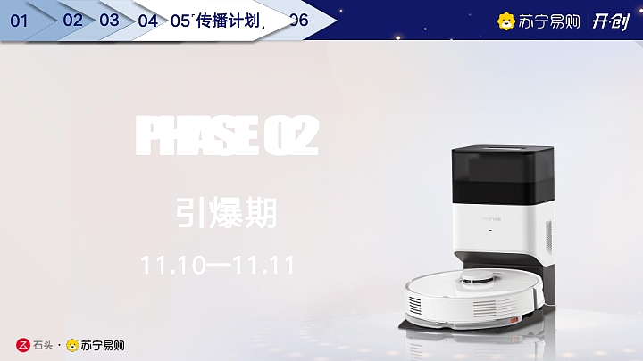 石头扫地机器人整合营销策划（图ZNDA0MTczNDU2） - PPT/Keynote - 站酷设计师solighting原创素材 - 站酷ZCOOL