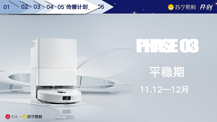 石头扫地机器人整合营销策划（图ZNDA0MTczNDY4） - PPT/Keynote - 站酷设计师solighting原创素材 - 站酷ZCOOL