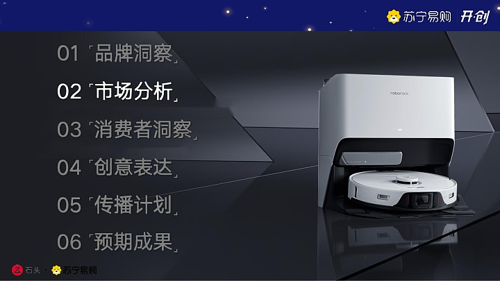 石头扫地机器人整合营销策划（图ZNDA0MTczMzY0） - PPT/Keynote - 站酷设计师solighting原创素材 - 站酷ZCOOL