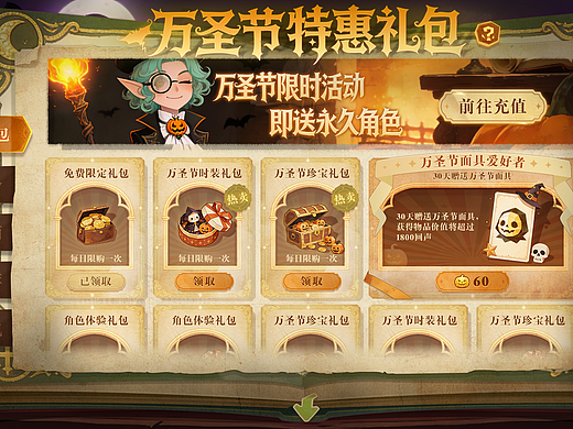 万圣节主题礼包界面练习（个人主页-ZNzMzMTY3NzI=） - 游戏UI - 站酷设计师拓芙原创素材 - 站酷ZCOOL