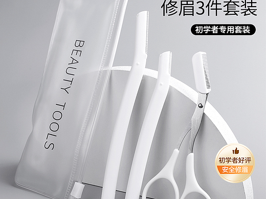 修眉刀套装