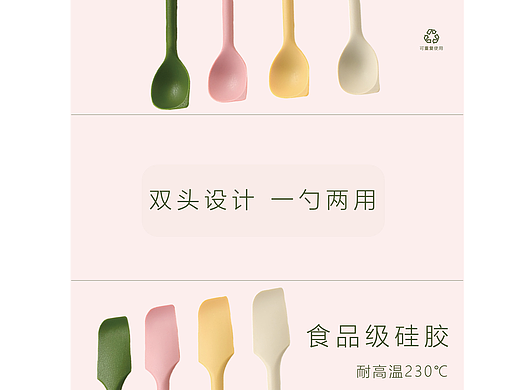 双头硅胶勺电商主图设计