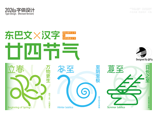 字体设计 | 廿四节气字体