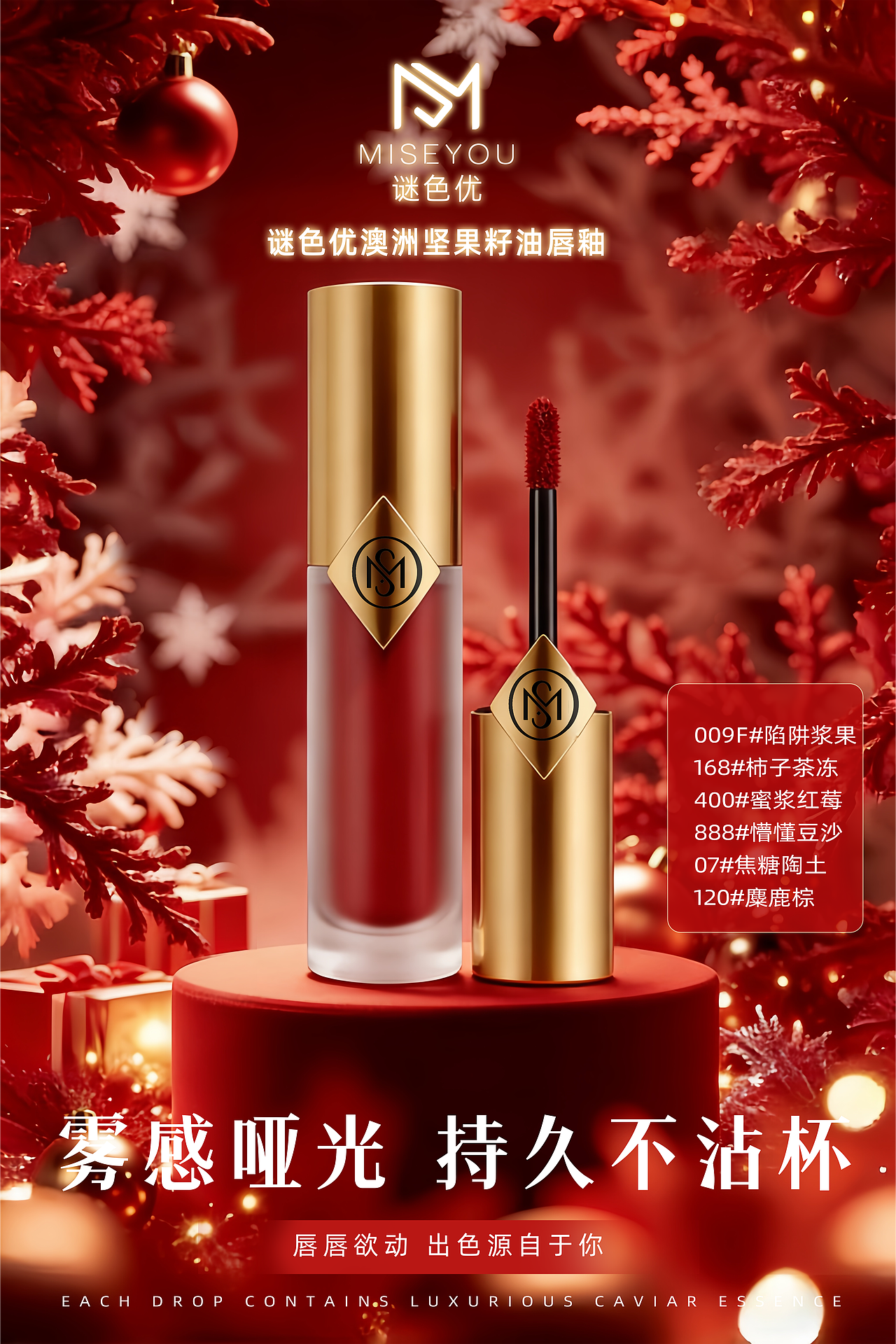宣发海报（美妆类）（图ZNDA0MTc2MjI0） - 海报 - 站酷设计师余泽凯原创素材 - 站酷ZCOOL