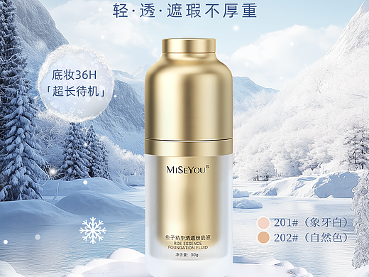 宣发海报（美妆类）