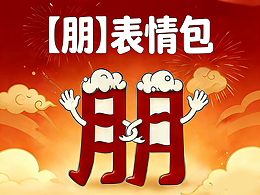 朋表情包