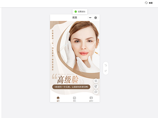 美业小程序制作流程，美容院会员管理系统搭建