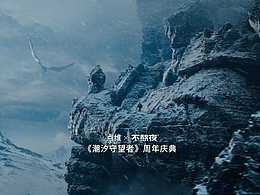 《潮汐守望者》周年宣傳片