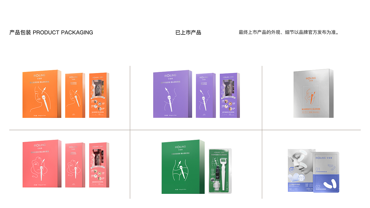 安茹琳IROLLING | 护肤品牌全案设计（图ZNDA0MTc4NTcy） - 品牌 - 站酷设计师MengDesign梦原创素材 - 站酷ZCOOL