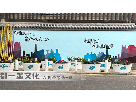 社区墙绘 社区文化墙 成都墙绘 社区美化 创意涂鸦