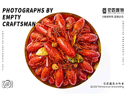 山姆小龙虾包装图拍摄案例