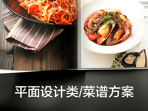 平面设计类/菜谱方案