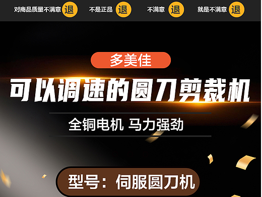 伺服圆刀机详情页