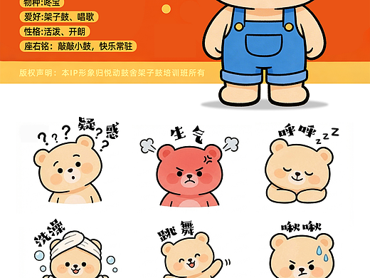 悦动鼓舍“咚宝”IP角色设计（此卡通形象已注册）