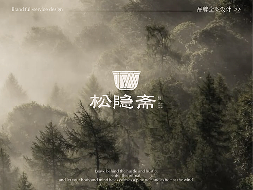 「松隐斋」新中式禅意茶舍品牌全案设计