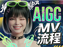 2026《NOOB》视觉概念AIGC全流程