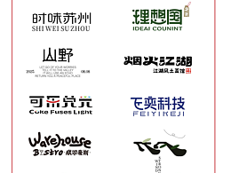 今犹在-原创字体设计