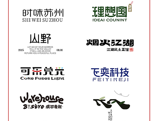 今猶在-原創(chuàng)字體設(shè)計（個人主頁-ZNzMzMDg2MDA=） - 字體/字形 - 站酷設(shè)計師今猶在設(shè)計原創(chuàng)素材 - 站酷ZCOOL