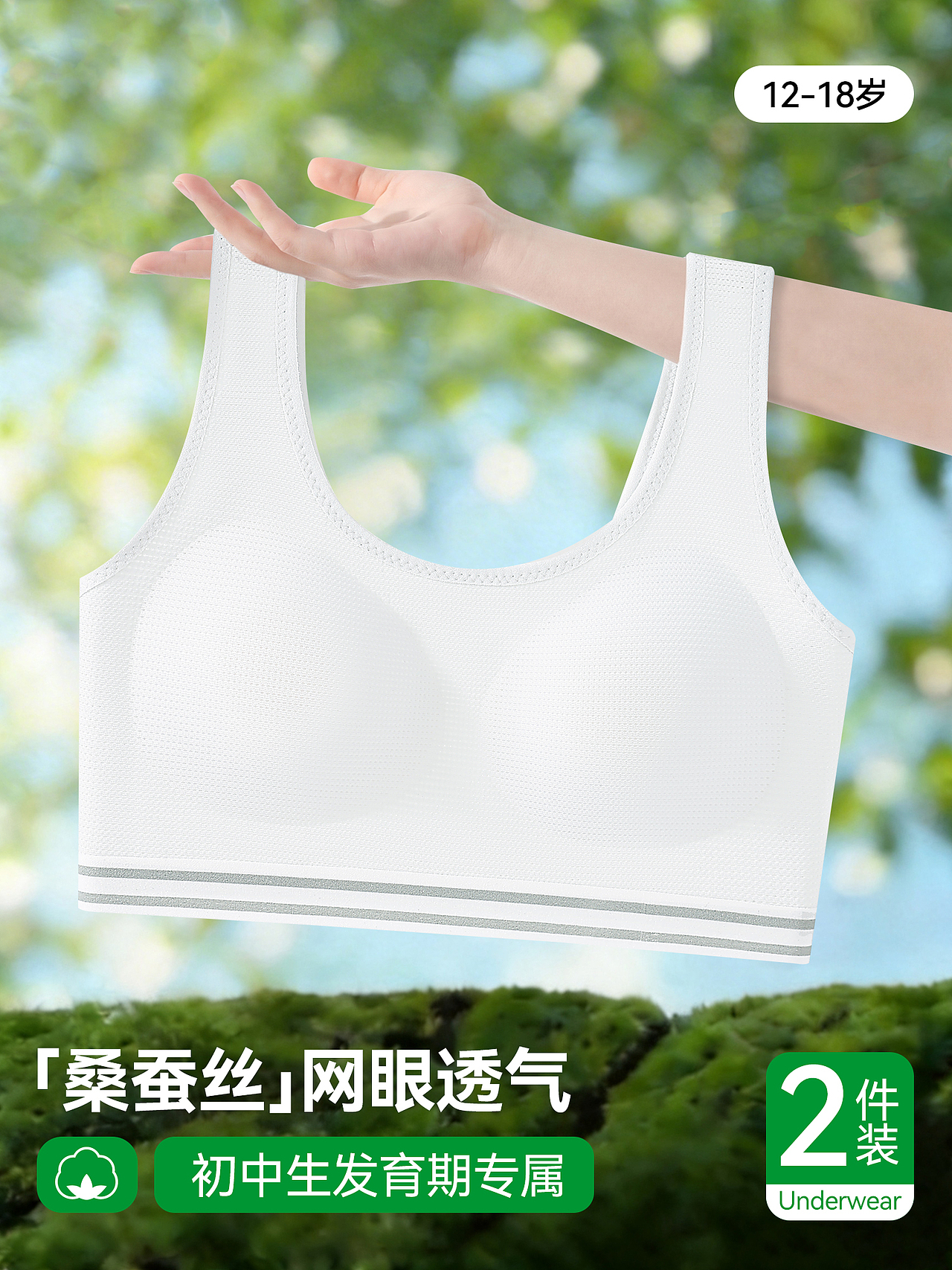 品牌少女初中发育青春期透气细肩带文胸内衣主图排版（图ZNDA0MTk0ODQ0） - 其他平面 - 站酷设计师特务L原创素材 - 站酷ZCOOL