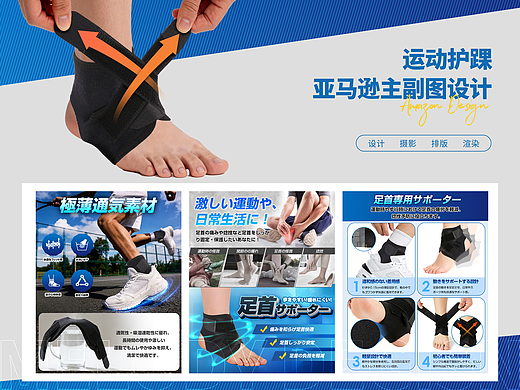 运动护踝亚马逊日本站主图A+设计（个人主页-ZNzMzMTkwMTY=） - 电商 - 站酷设计师MelodyLMX原创素材 - 站酷ZCOOL