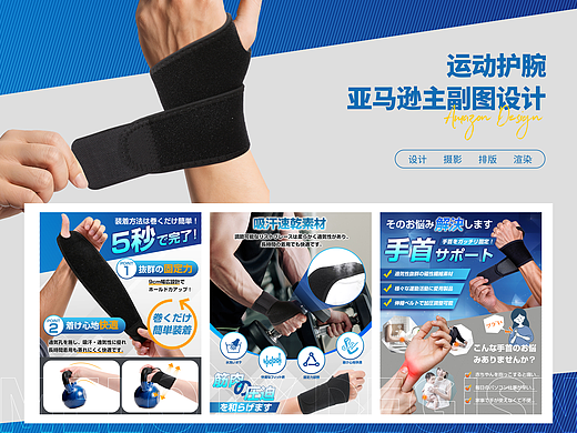 运动护腕亚马逊日本站主图A+设计（个人主页-ZNzMzMTkwMzI=） - 电商 - 站酷设计师MelodyLMX原创素材 - 站酷ZCOOL