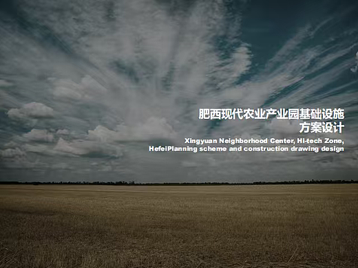 2025合肥市现代农业产业园及基础设施建设方案