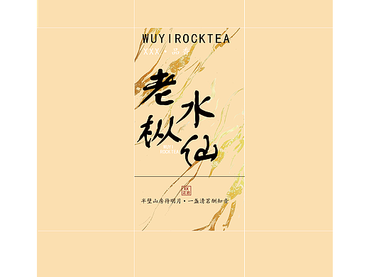 山雾金毫-老丛水仙茶包装设计泡袋