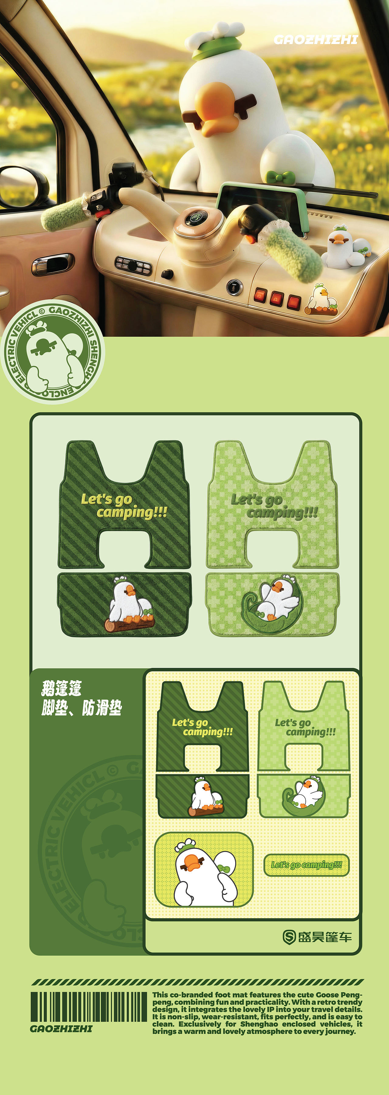 潮野篷程・鹅趣同行 | 鹅篷篷IP设计 | 盛昊篷车内饰（图ZNDA0MTk3MzY0） - 机械/交通 - 站酷设计师高枝枝_原创素材 - 站酷ZCOOL
