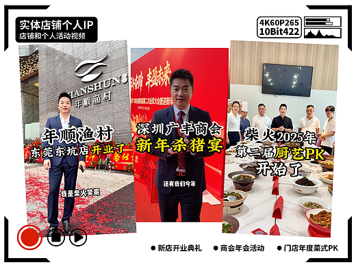 实体IP店铺和个人活动视频