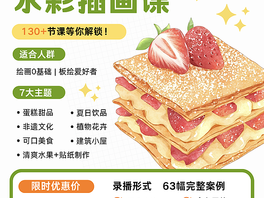 【ipad水彩课】7大主题等你解锁（个人主页-ZNzMzMTk1OTI=） - 艺术插画 - 站酷设计师_七岁原创素材 - 站酷ZCOOL