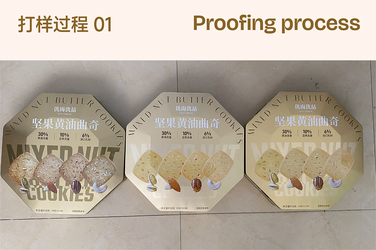 超方形 x 优尚优品 | 八角金色铁罐曲奇包装的诞生(图ZNDA0MjAxMjk2) - 包装 - 站酷设计师超方形设计实验室原创素材 - 站酷ZCOOL