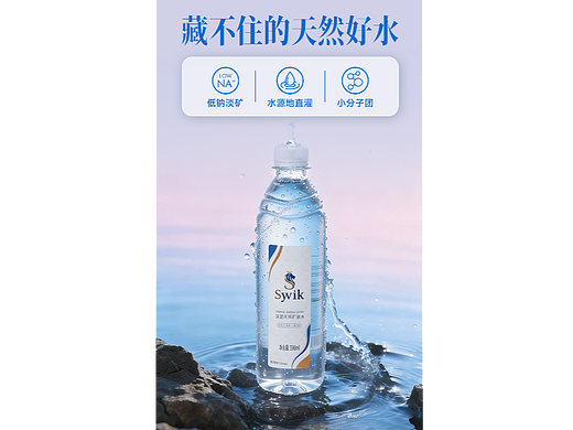 礦泉水詳情頁設計