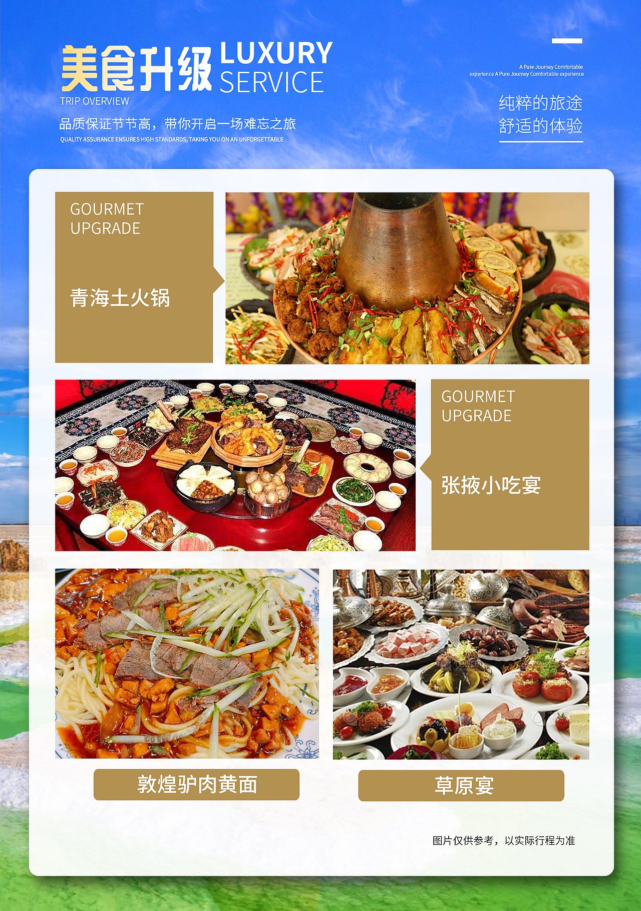 一組甘青散客的行程美化（圖ZNDA0MjA0MTI4） - 包裝 - 站酷設(shè)計師小齊有點皮原創(chuàng)素材 - 站酷ZCOOL