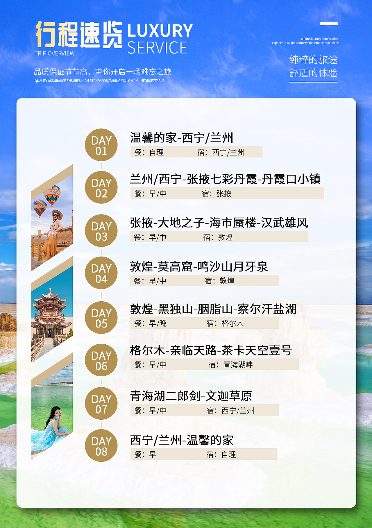 一組甘青散客的行程美化（圖ZNDA0MjA0MTA0） - 包裝 - 站酷設(shè)計師小齊有點皮原創(chuàng)素材 - 站酷ZCOOL