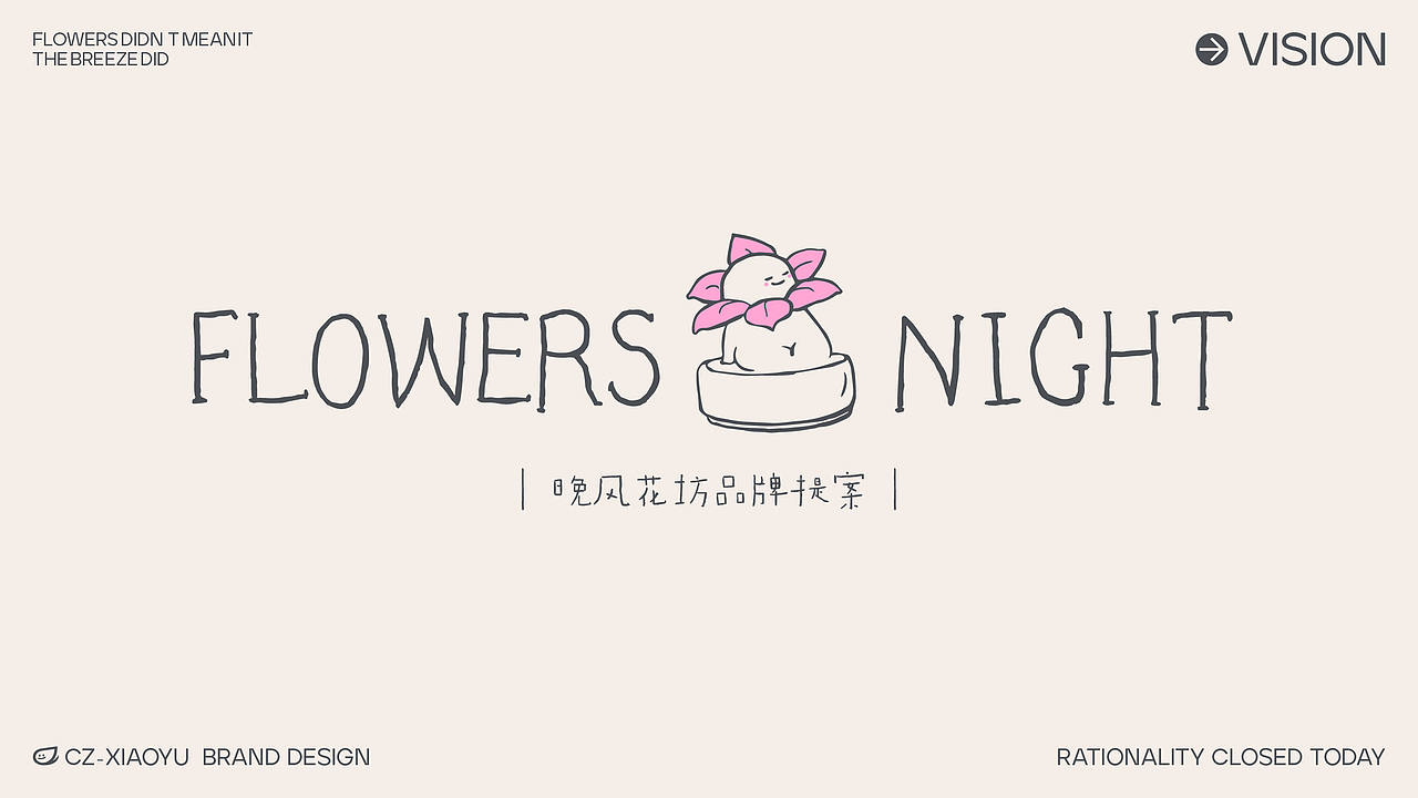 晚风花坊-撩拨着情人欣赏的弦 品牌设计全案（图ZNDA0MjA1MDIw） - 品牌 - 站酷设计师CZxiaoyu原创素材 - 站酷ZCOOL