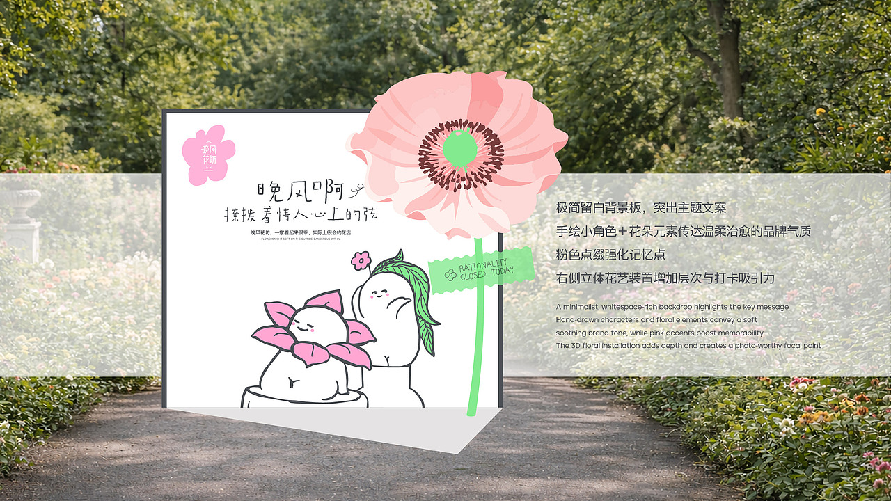 晚风花坊-撩拨着情人欣赏的弦 品牌设计全案（图ZNDA0MjA1MDUy） - 品牌 - 站酷设计师CZxiaoyu原创素材 - 站酷ZCOOL