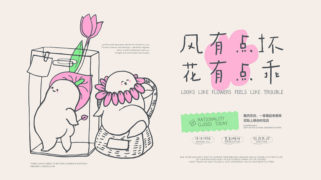 晚风花坊-撩拨着情人欣赏的弦 品牌设计全案（图ZNDA0MjA1MDYw） - 品牌 - 站酷设计师CZxiaoyu原创素材 - 站酷ZCOOL