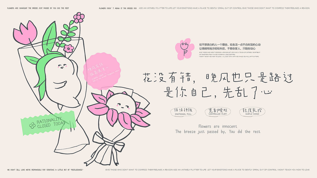 晚风花坊-撩拨着情人欣赏的弦 品牌设计全案（图ZNDA0MjA1MTMy） - 品牌 - 站酷设计师CZxiaoyu原创素材 - 站酷ZCOOL