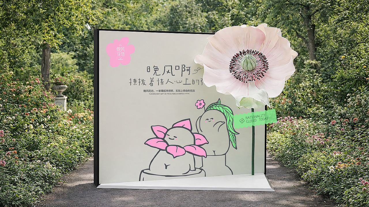 晚风花坊-撩拨着情人欣赏的弦 品牌设计全案（图ZNDA0MjA1MDU2） - 品牌 - 站酷设计师CZxiaoyu原创素材 - 站酷ZCOOL