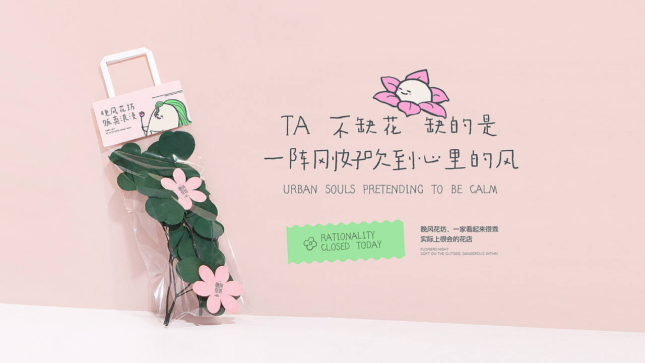 晚风花坊-撩拨着情人欣赏的弦 品牌设计全案（图ZNDA0MjA1MTU2） - 品牌 - 站酷设计师CZxiaoyu原创素材 - 站酷ZCOOL