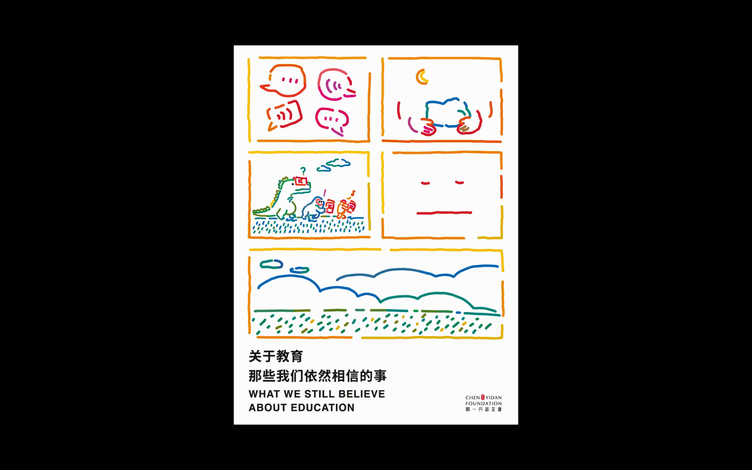 陈一丹基金会新年年信视觉（图ZNDA0MjA1MTcy） - 商业插画 - 站酷设计师膛线RIFLING原创素材 - 站酷ZCOOL