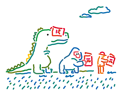 陈一丹基金会新年年信视觉