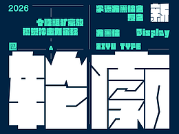字语字库｜两款超大字重的创意字体New