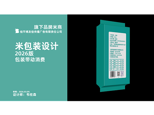 1500元1款/品牌策划-（上等米）包装设计