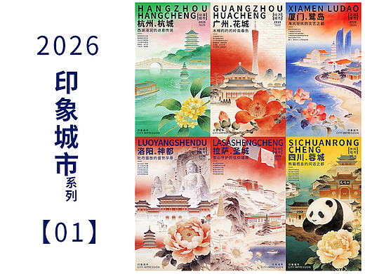 2026印象城市01