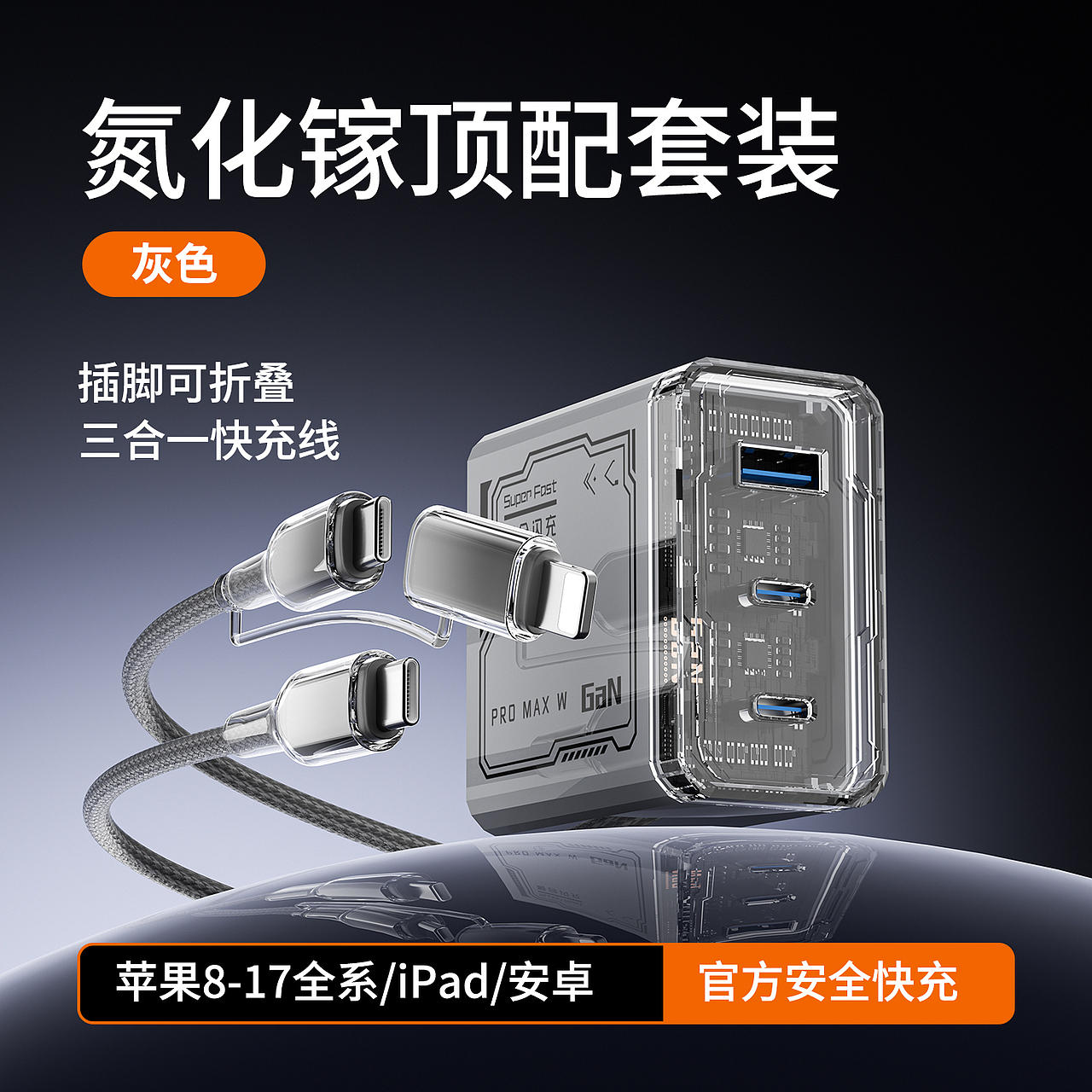 一套半透明快充充电头详情页（原创）（图ZNDA0MjA4NDQ0） - 产品 - 站酷设计师设计师阿祯原创素材 - 站酷ZCOOL